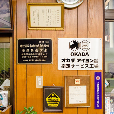 建設機械全般の年次検査