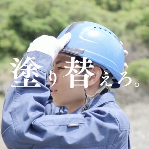 リクルート動画を作成しました
